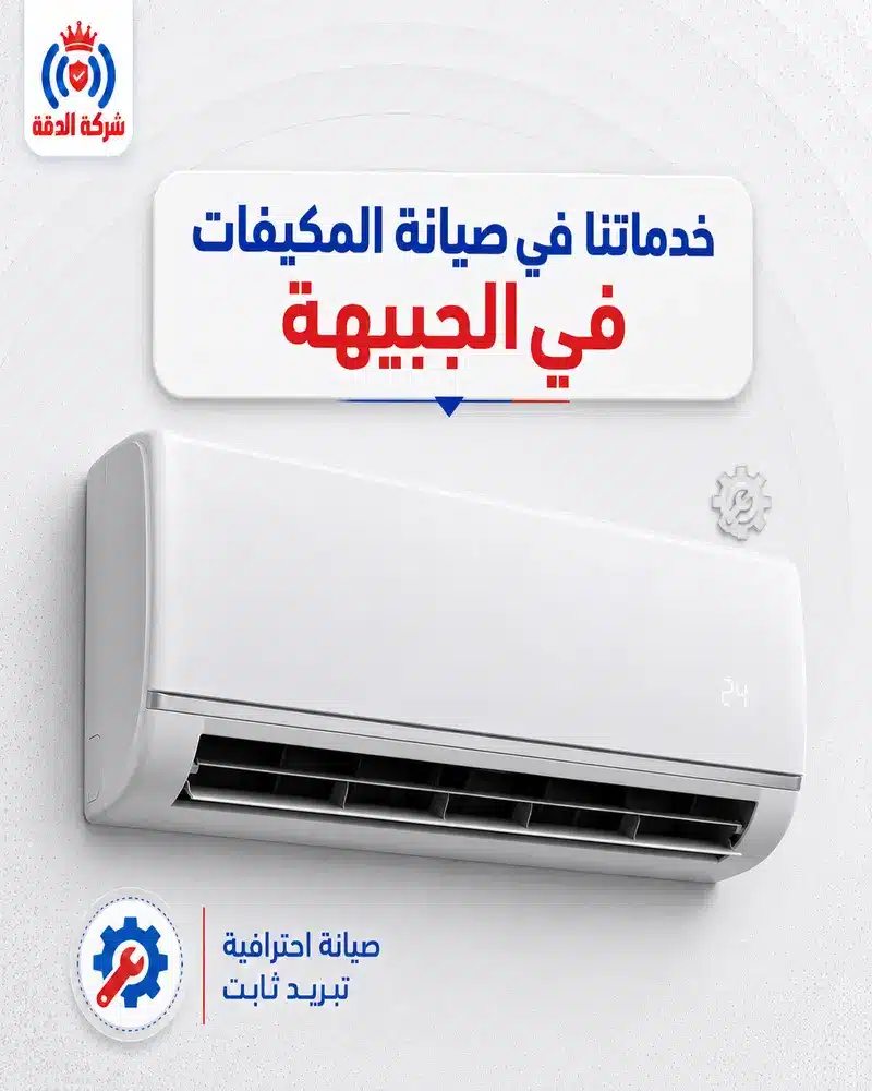 فني صيانة مكيفات في الجبيهة